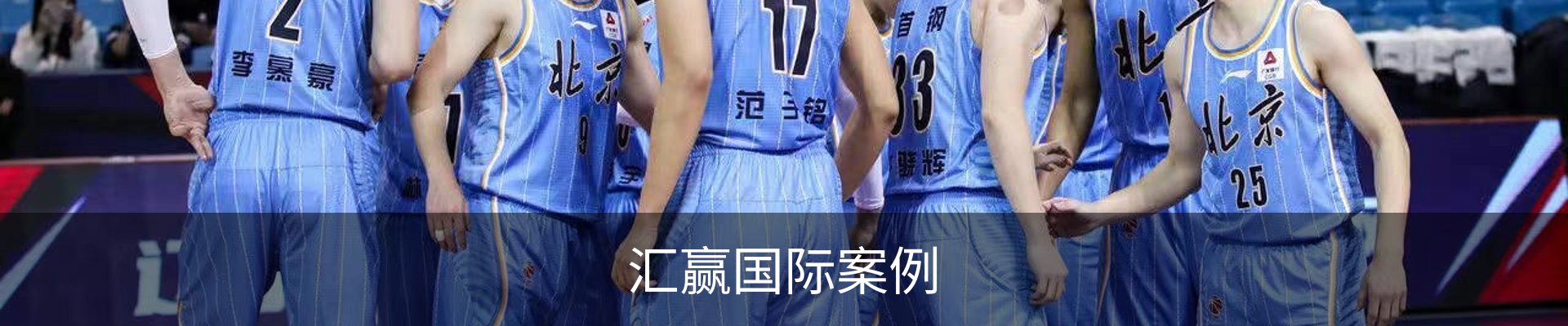 汇赢国际案例